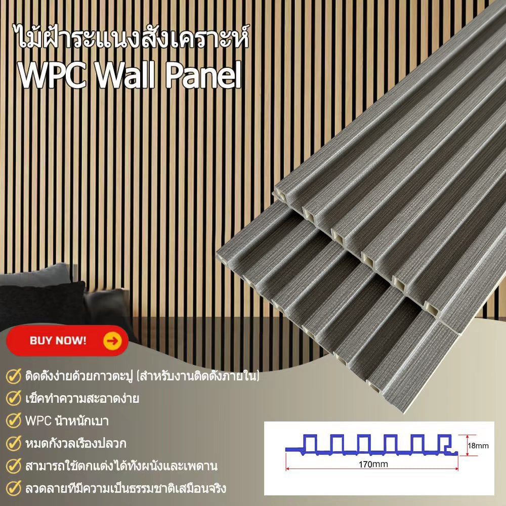 GREAT WOOD ไม้ฝ้าระแนง WPC P18-170 18x170x2900 มม. Linen