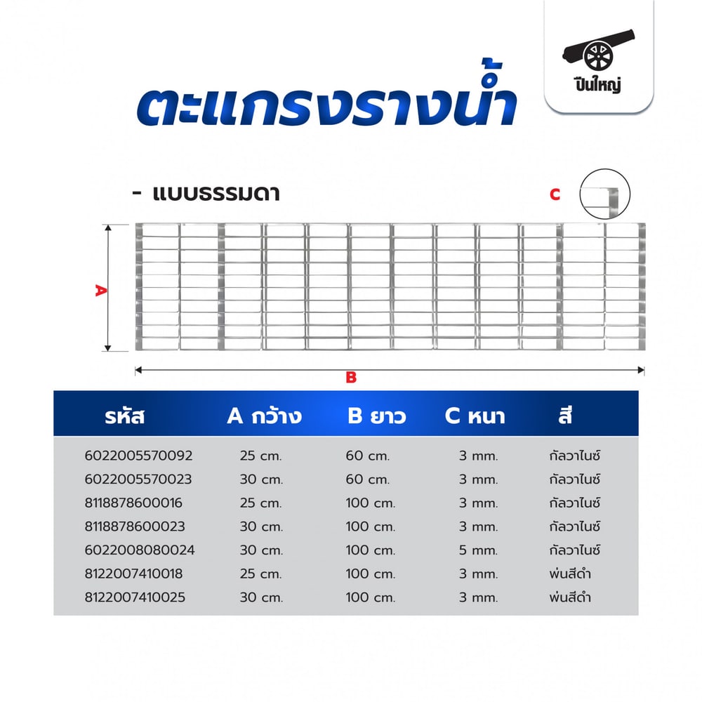 ปืนใหญ่ ตะแกรงรางน้ำพ่นสี ขนาด 30x100x2.5ซม.หนา3มม.สีดำ