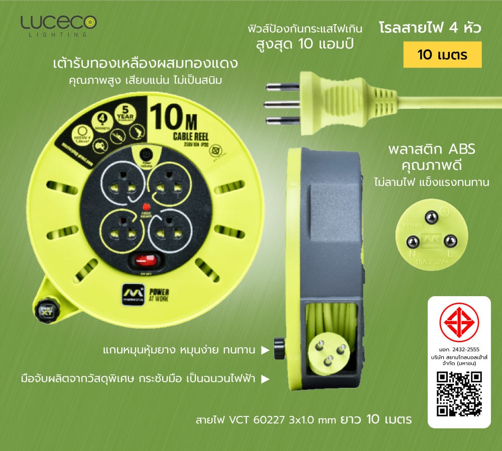 LUCECO โรลสายไฟ 4หัว 10เมตร ขนาด1.0mm รุ่น CMTH10104SL-GH สีเขียว