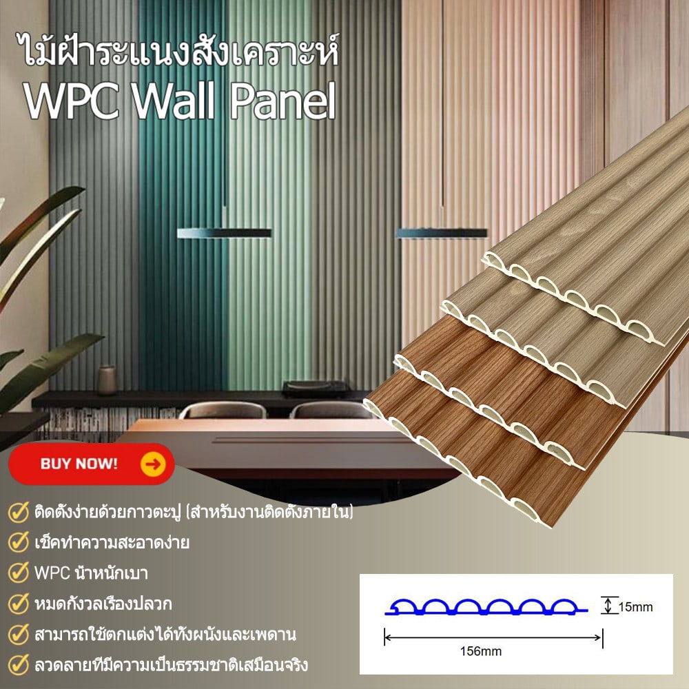 GREAT WOOD ไม้ฝ้าระแนง WPC P15-156 15x156x2900 มม. Light Walnut