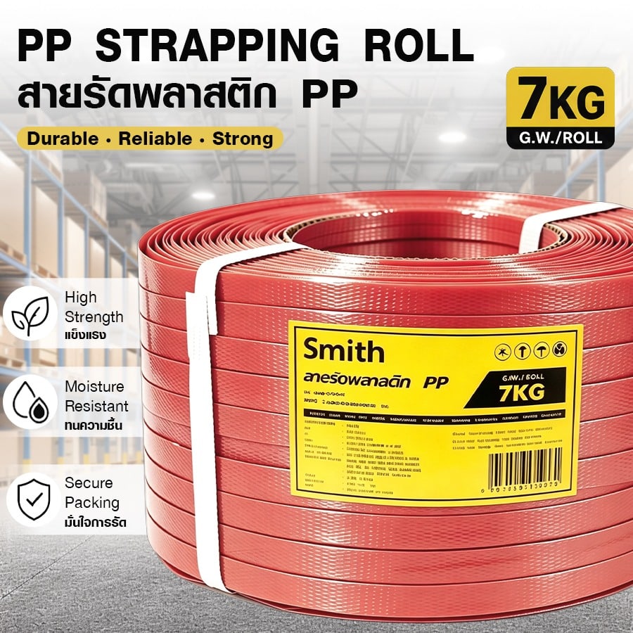 SMITH สายรัดพลาสติก PP ขนาด 15MM.x7KG สีแดง
