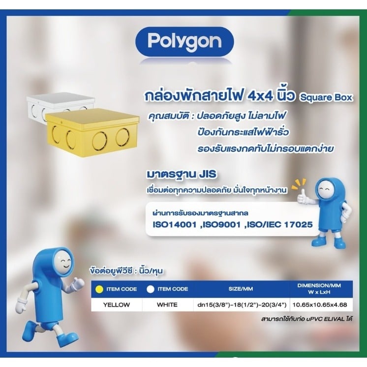 Polygon กล่องพักสายไฟ 4x4 นิ้ว แบบสี่เหลี่ยม สีเหลือง