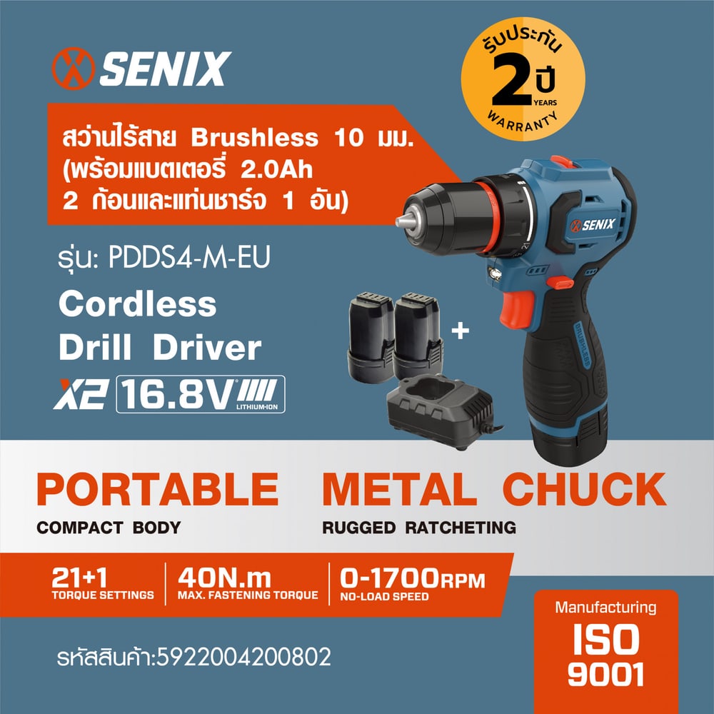SENIX สว่านไร้สาย Brushless 10 มม. 16.8V(Max) (พร้อมแบตเตอรี่ 2.0Ah 2 ก้อน) รุ่น PDDS4-M-EU สีน้ำเงิน - ดำ