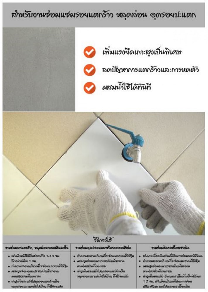ปูนซ่อมเอนกประสงค์ TPI-M600 ขนาด 2 กก.