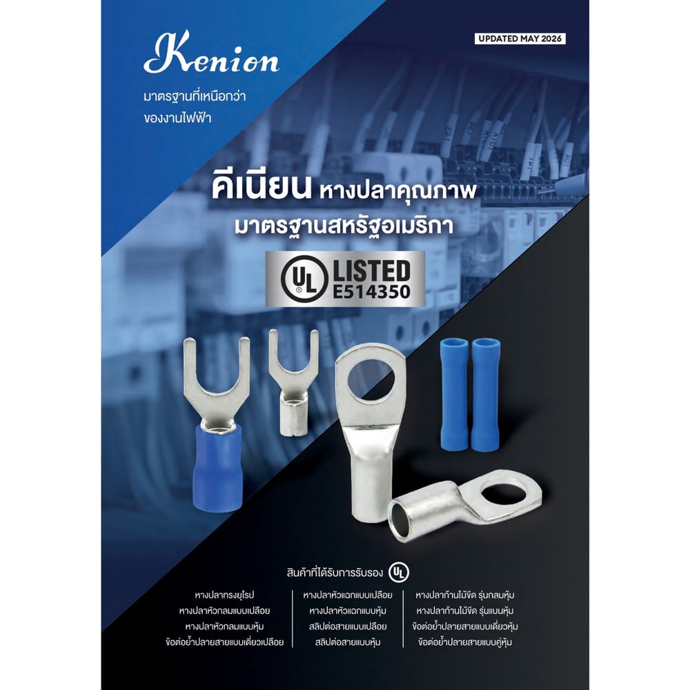 KENION หางปลาหัวกลม แบบเปลือย 3.5-5-MT (15pcs.) สายไฟ 2.63-4.60 sq.mm.