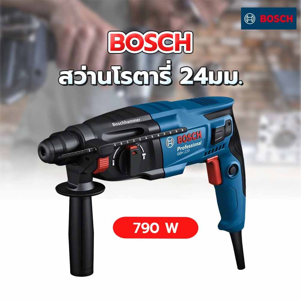 BOSCH สว่านโรตารี่ 3 ระบบ 24มม. 790W รุ่น GBH2-24DRE