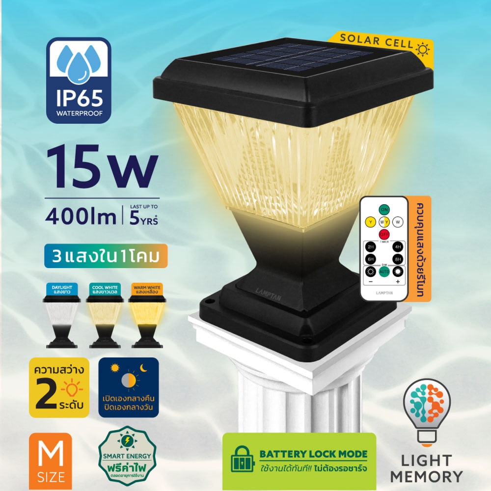 LAMPTAN โคมไฟหัวเสาโซลาร์เซลล์ LED 15W มัลติคัลเลอร์ รุ่นสตรีม