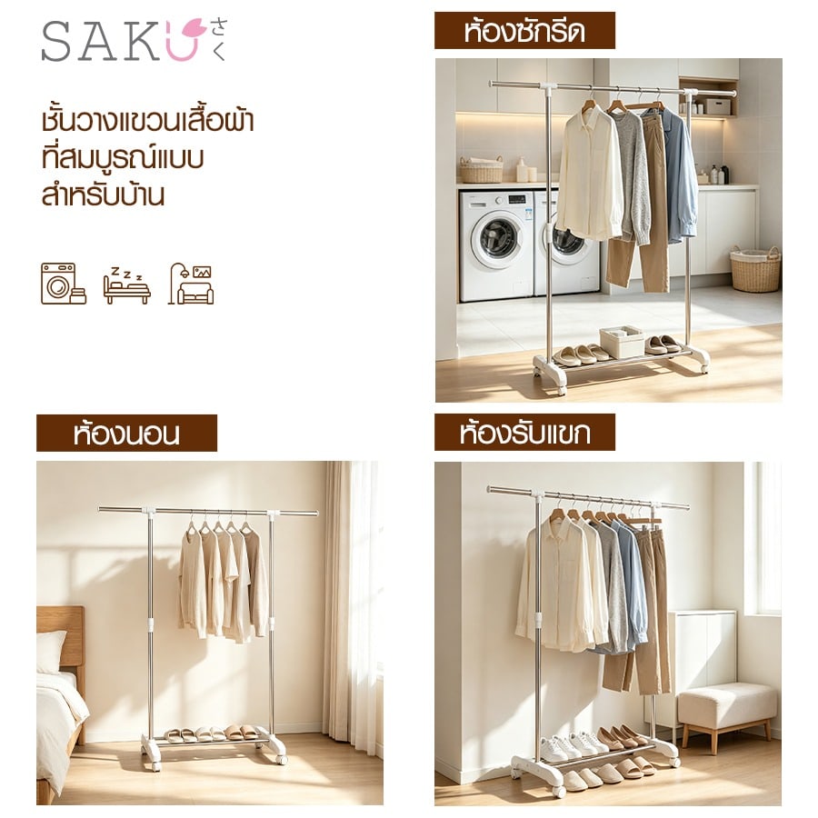 SAKU ราวแขวนผ้าสเตนเลส ราวเดี่ยว ปรับระดับได้ รุ่น GBH6021 ขนาด 43x90-160x90-160 ซม. สีขาว