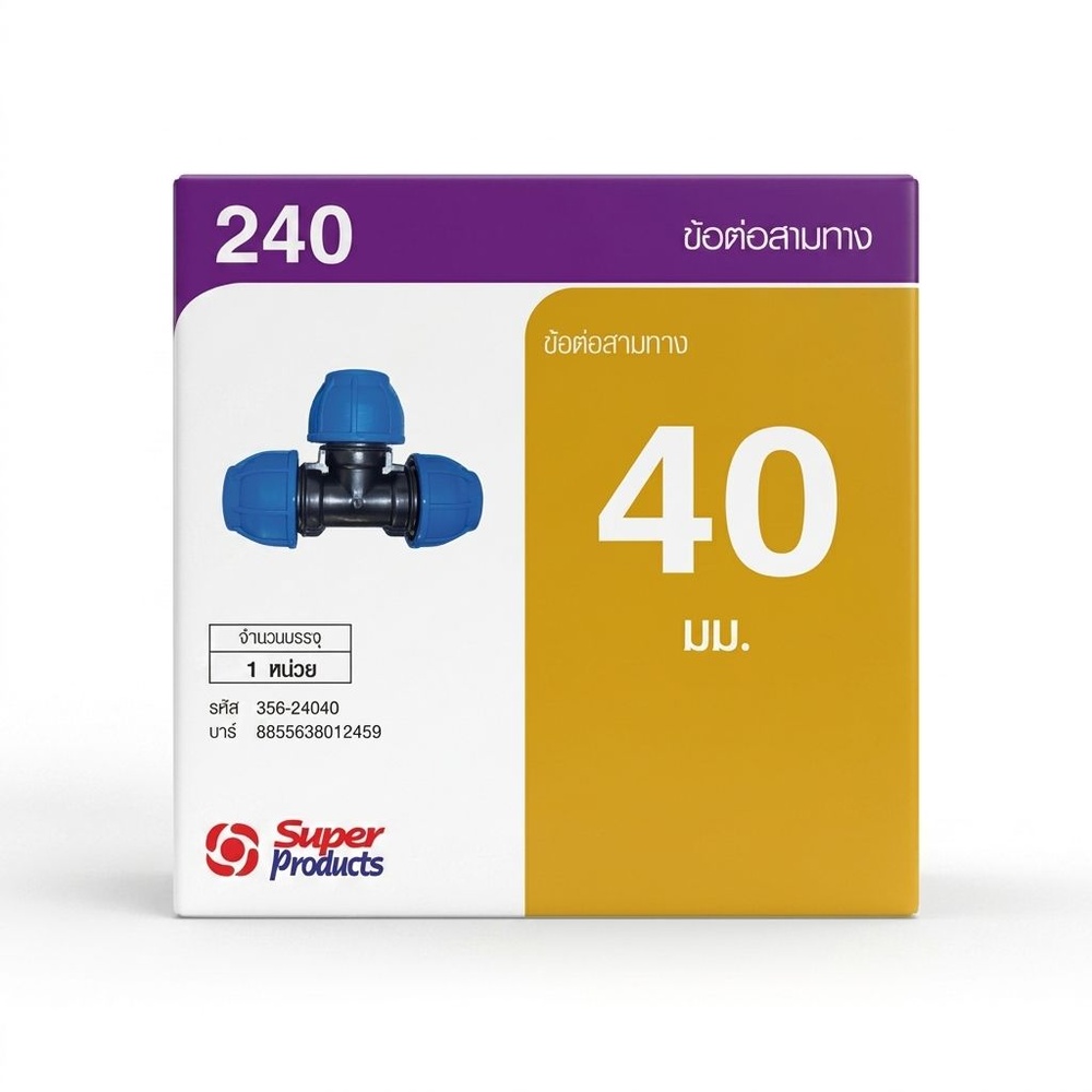 Super Products 240 ข้อต่อสามทาง 40 มม.