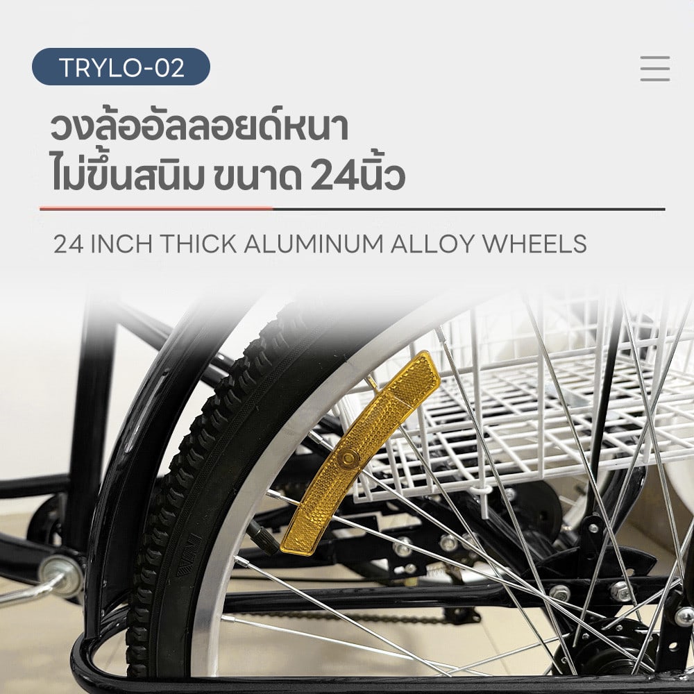 4TEM จักรยานสามล้อผู้ใหญ่ ขนาด 24 นิ้ว ตระกร้าใหญ่ รุ่น Trylo-02 สีดำ
