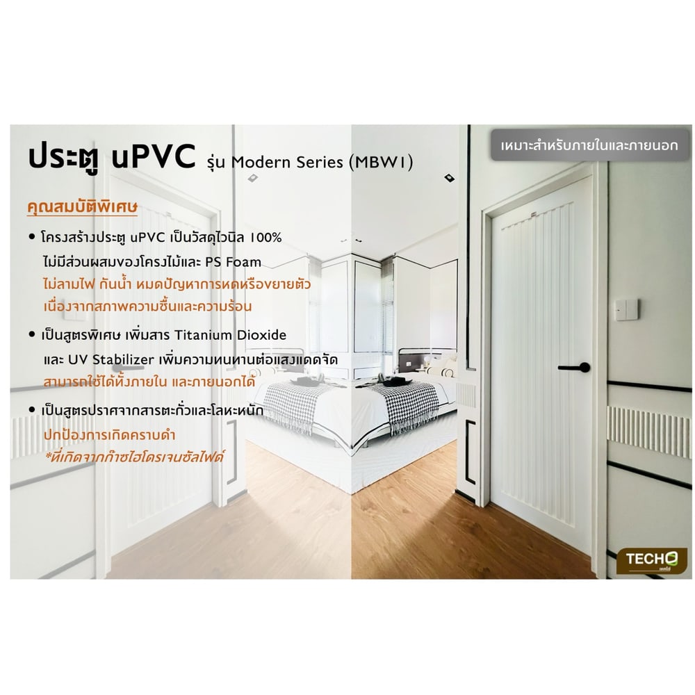 TECHO ประตู uPVC MBW1 ระแนงโมเดิร์น สีขาว 70X200cm. (เจาะ)