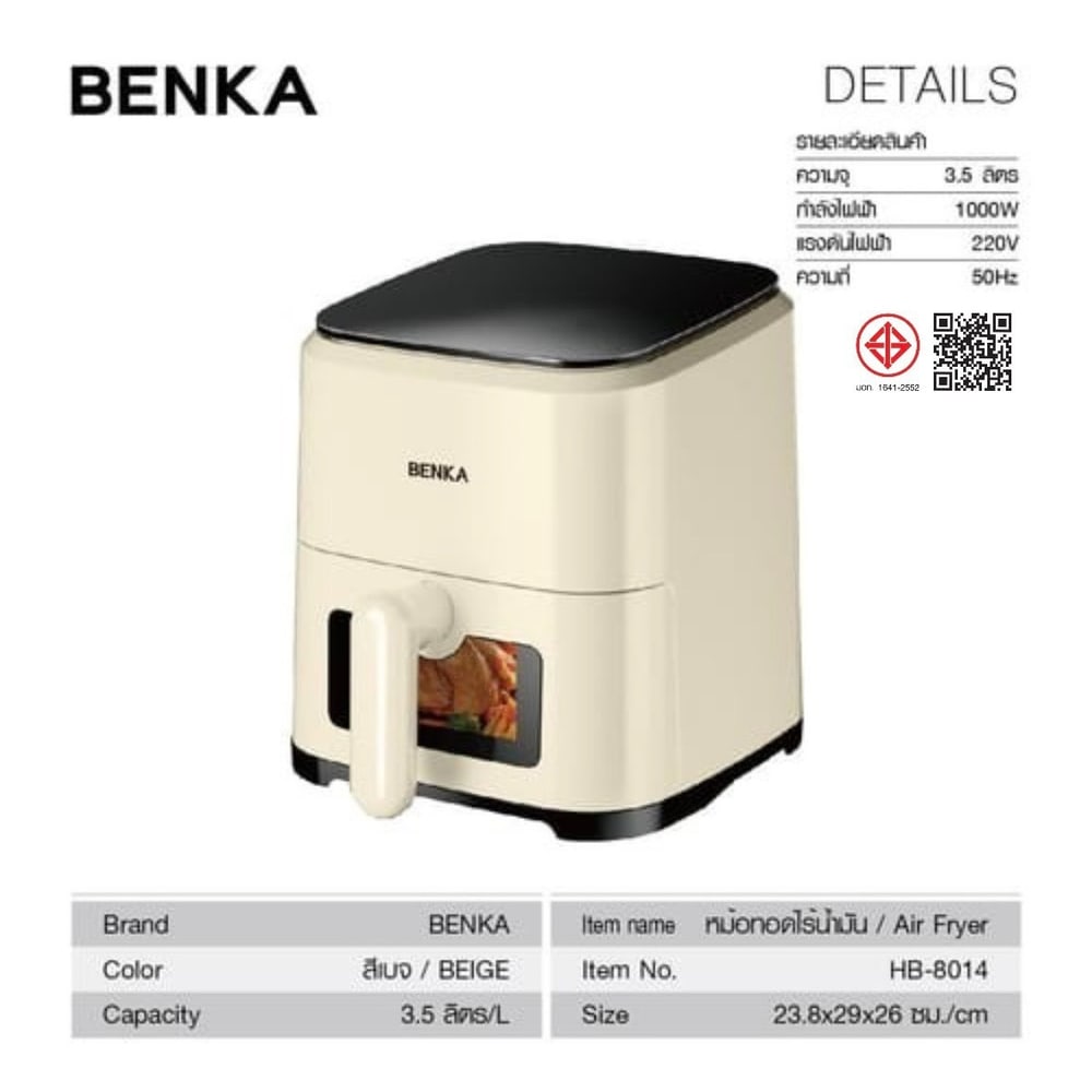 BENKA หม้อทอดไร้น้ำมัน 1000 วัตต์ ความจุ 3.5 ลิตร รุ่น HB-8014 สีเบจ