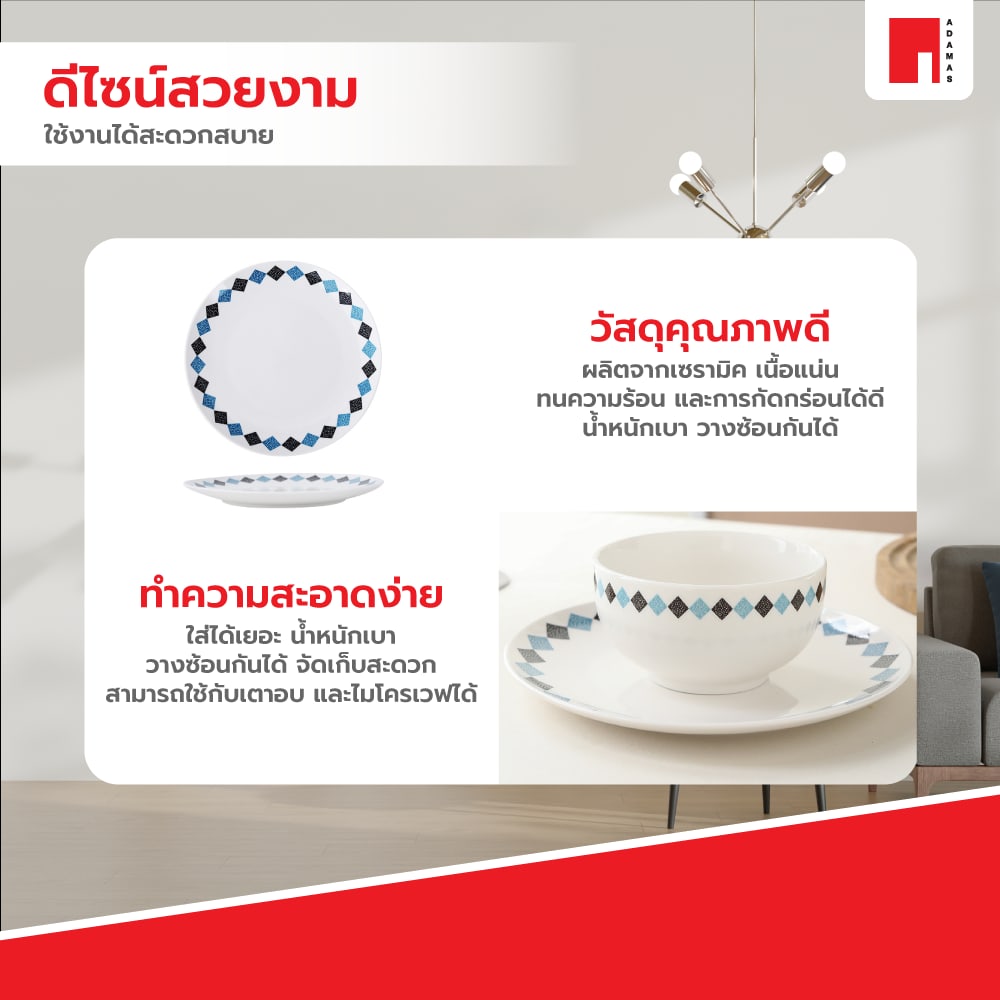 ADAMAS จานเซรามิค 8 นิ้ว ลายสี่เหลี่ยม ARA สีขาว