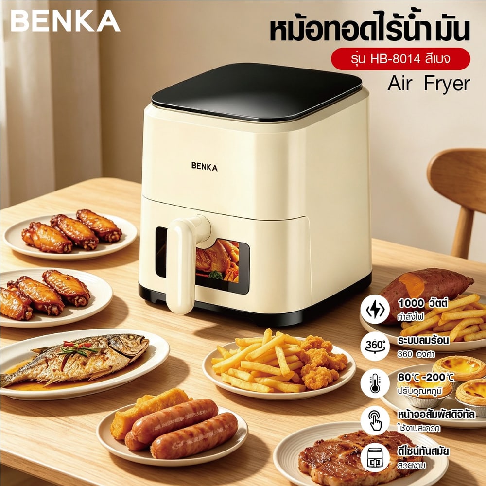 BENKA หม้อทอดไร้น้ำมัน 1000 วัตต์ ความจุ 3.5 ลิตร รุ่น HB-8014 สีเบจ