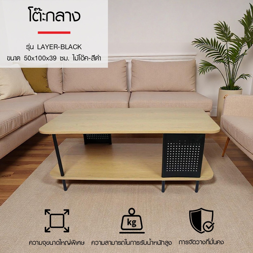 DELICATO โต๊ะกลาง รุ่น LAYER-BLACK ขนาด 50x100x39 ซม. สีไม้โอ๊ค-ดำ