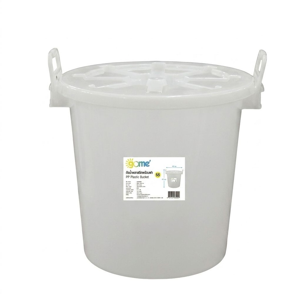 GOME ถังน้ำพลาสติกพร้อมฝา 55 ลิตร รุ่น HX0032500 ขนาด 48x48x49 ซม. สีขาว
