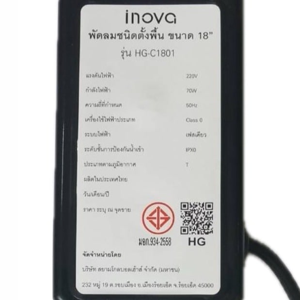 INOVA พัดลมตั้งพื้นอุตสาหกรรม 18 นิ้ว รุ่น HG-C1801 สีดำ