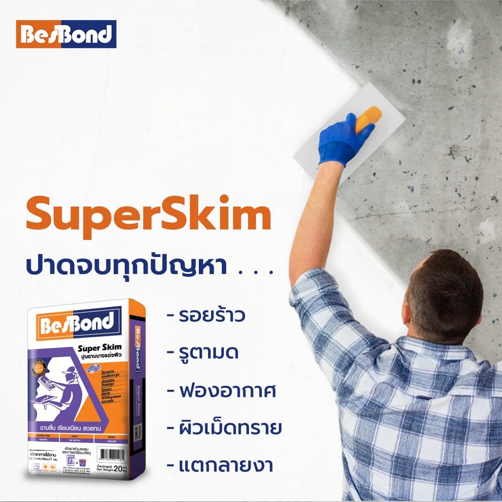 BESBOND ปูนฉาบแต่งผิว SUPER SKIM 20 กก. สีเทา