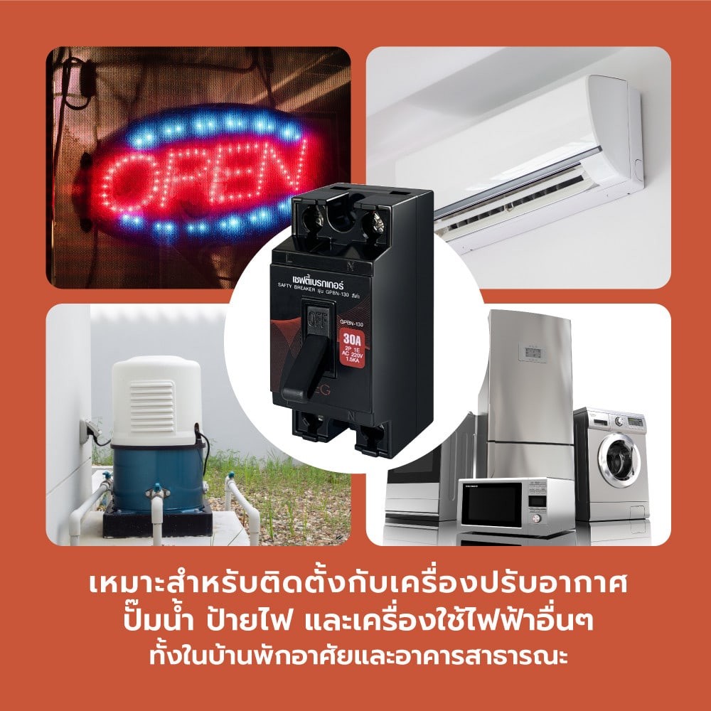 V.E.G. เซฟตี้เบรคเกอร์ 30A รุ่น GPBN-130 สีดำ