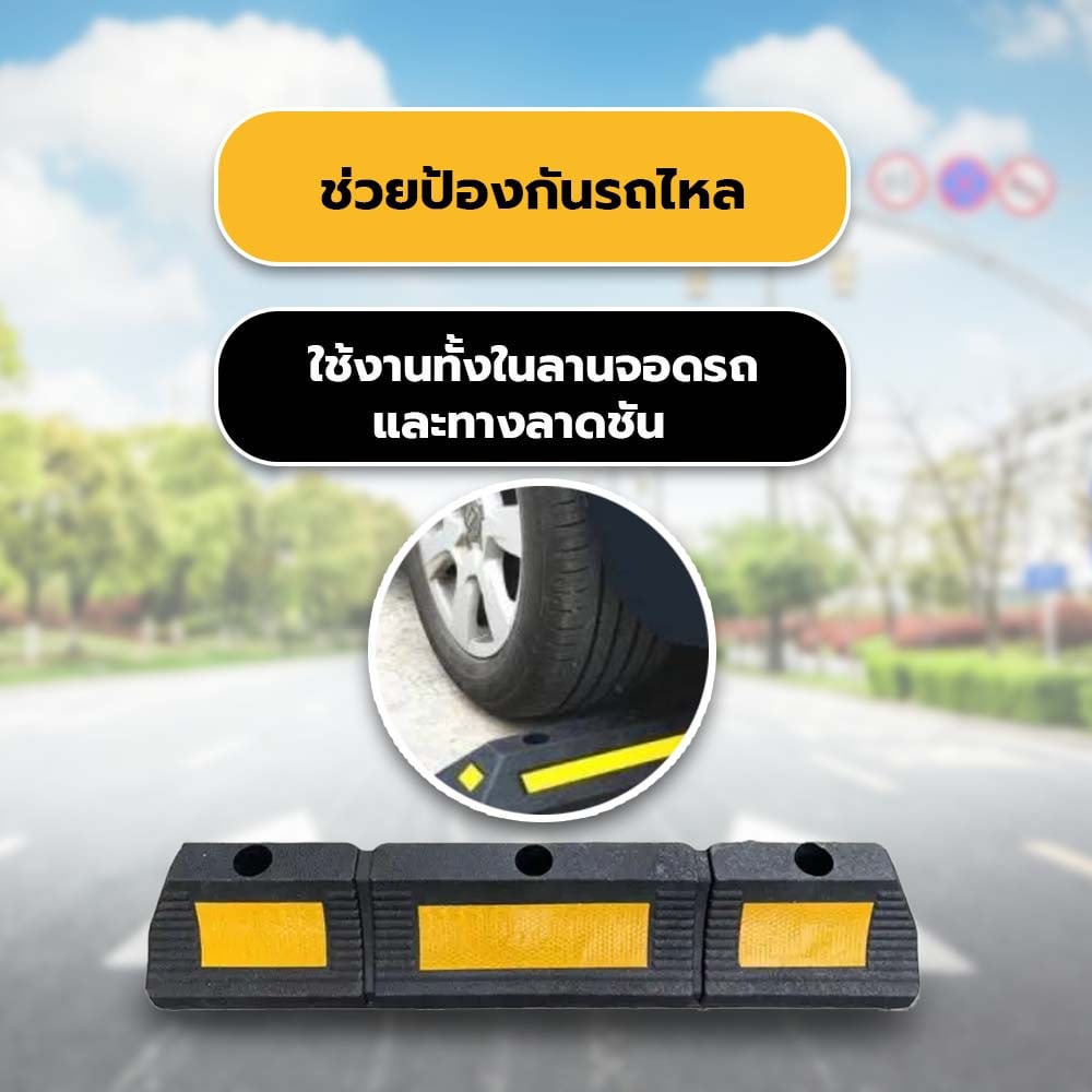 PROTX ยางห้ามล้อ 600*120*80mm รุ่นWS-04a สีดำเหลือง