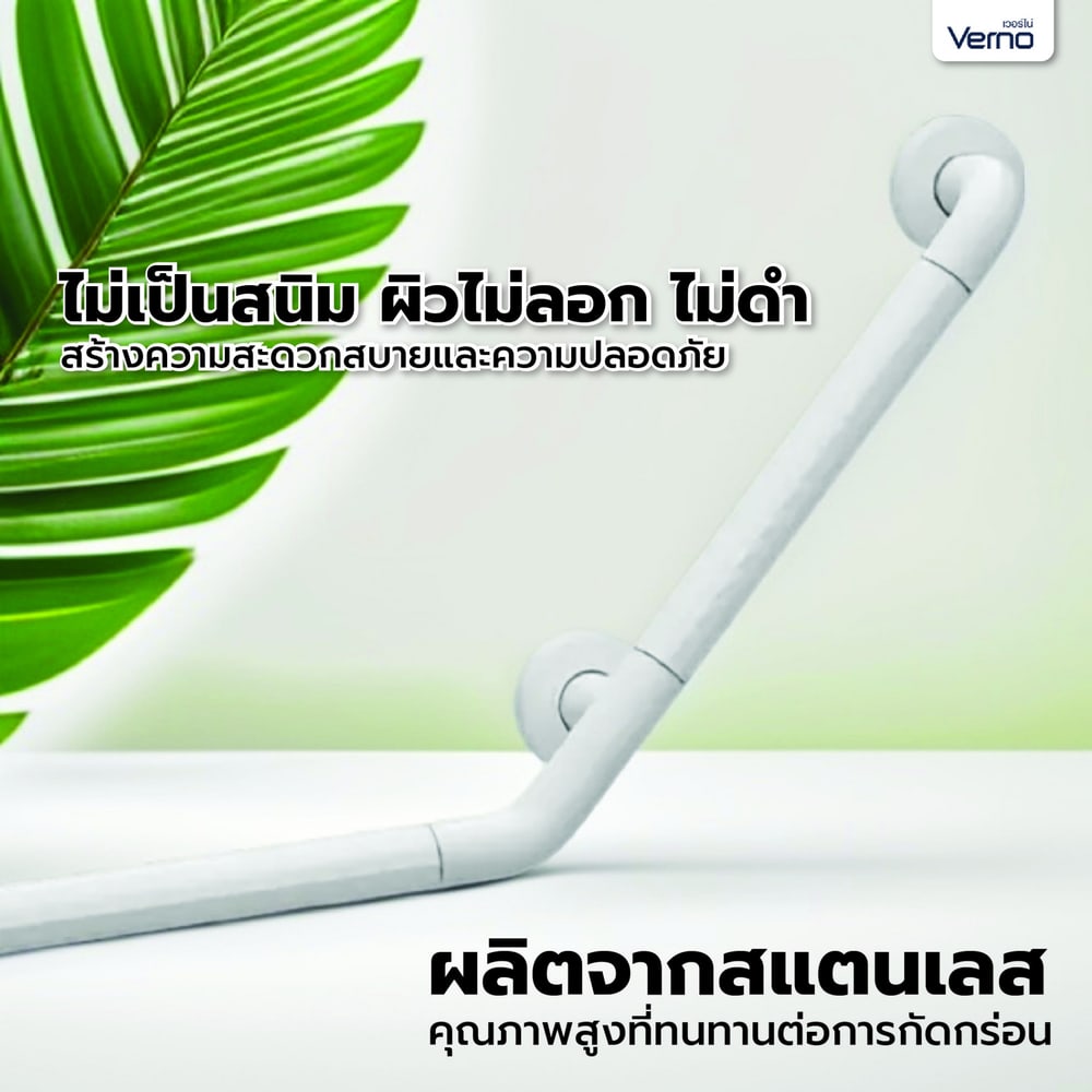 Verno ราวทรงตัวรูปตัว V รุ่น VN-8852-3 สีขาว