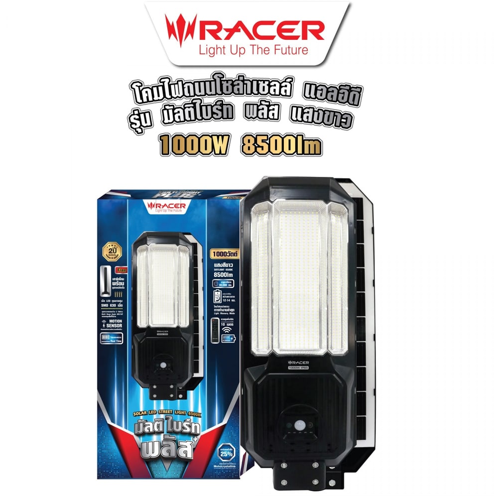 RACER โคมไฟถนนโซลาร์เซลล์ LED 1000W รุ่น มัลติไบรท์ พลัส แสงขาว