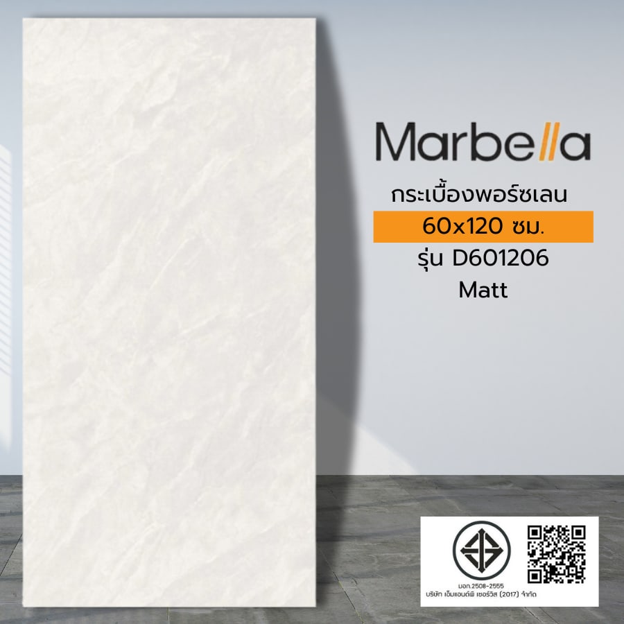 Marbella 60x120 ซม. กระเบื้องพอร์ซเลน รุ่น D601206 (Matt Random)(3 แผ่น / กล่อง 2.15 ตรม.)