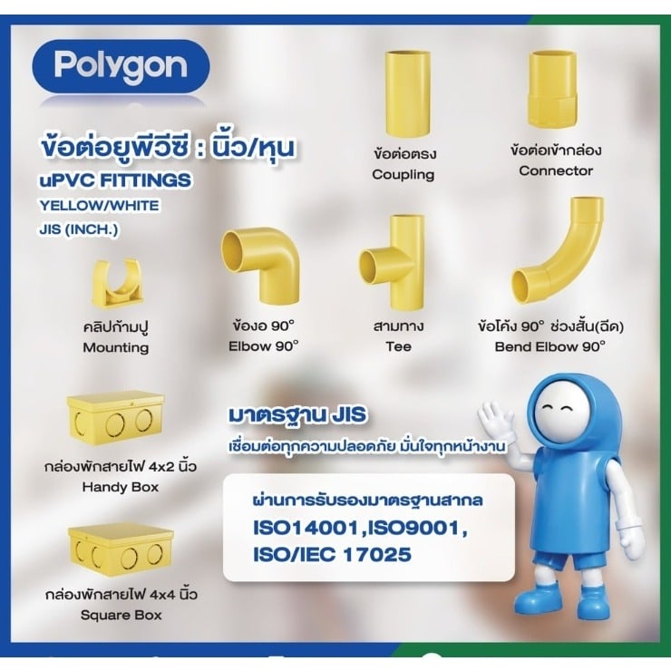 Polygon ข้องอ 90-ร้อยสายไฟJIS 1นิ้ว(25) สีเหลือง