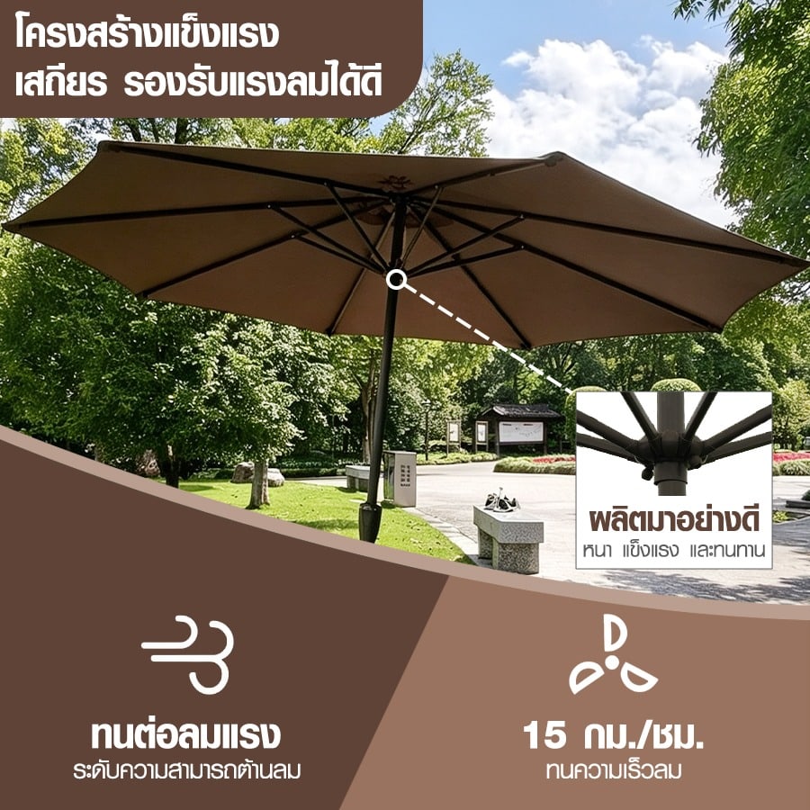 Summer Set ร่มสนาม รุ่น Lumina-C ขนาด 270×270×235 ซม. สีกาแฟ