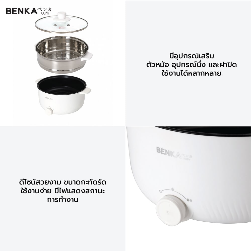 BENKA หม้ออเนกประสงค์ ขนาด 3L รุ่น DFFW-009 สีขาว