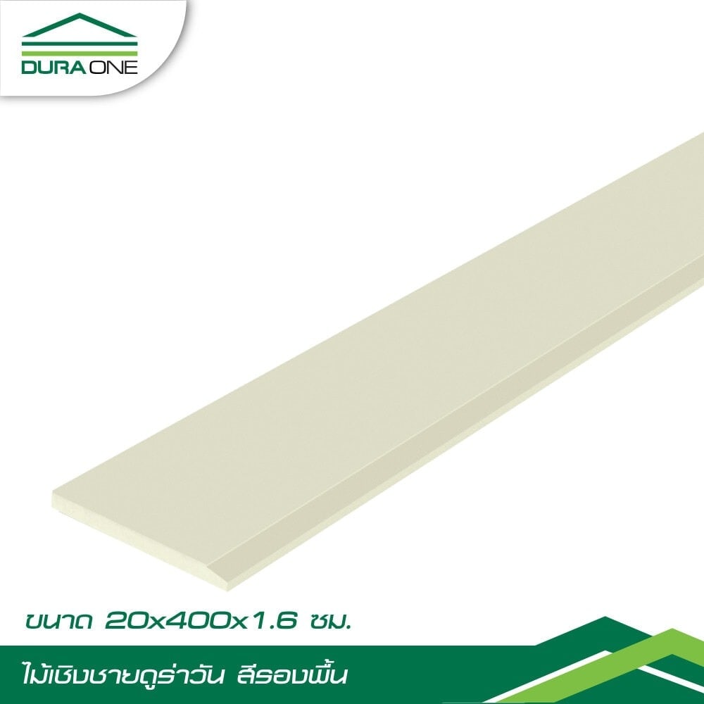ดูร่าวัน ไม้เชิงชาย 1.6x20x400 ซม. สีรองพื้น