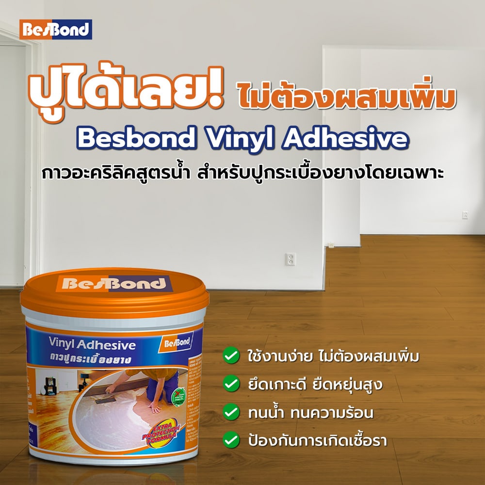 BESBOND กาวปูกระเบื้องยาง 3 กก.