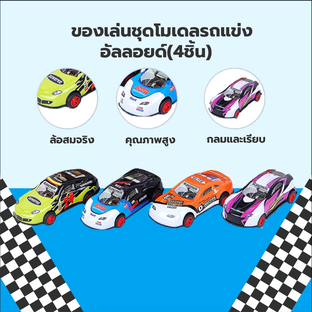 TOYS ของเล่นชุดโมเดลรถแข่งอัลลอยด์(4ชิ้น)รุ่น#XL6304 ขนาด23x11.5x5ซม.คละลาย