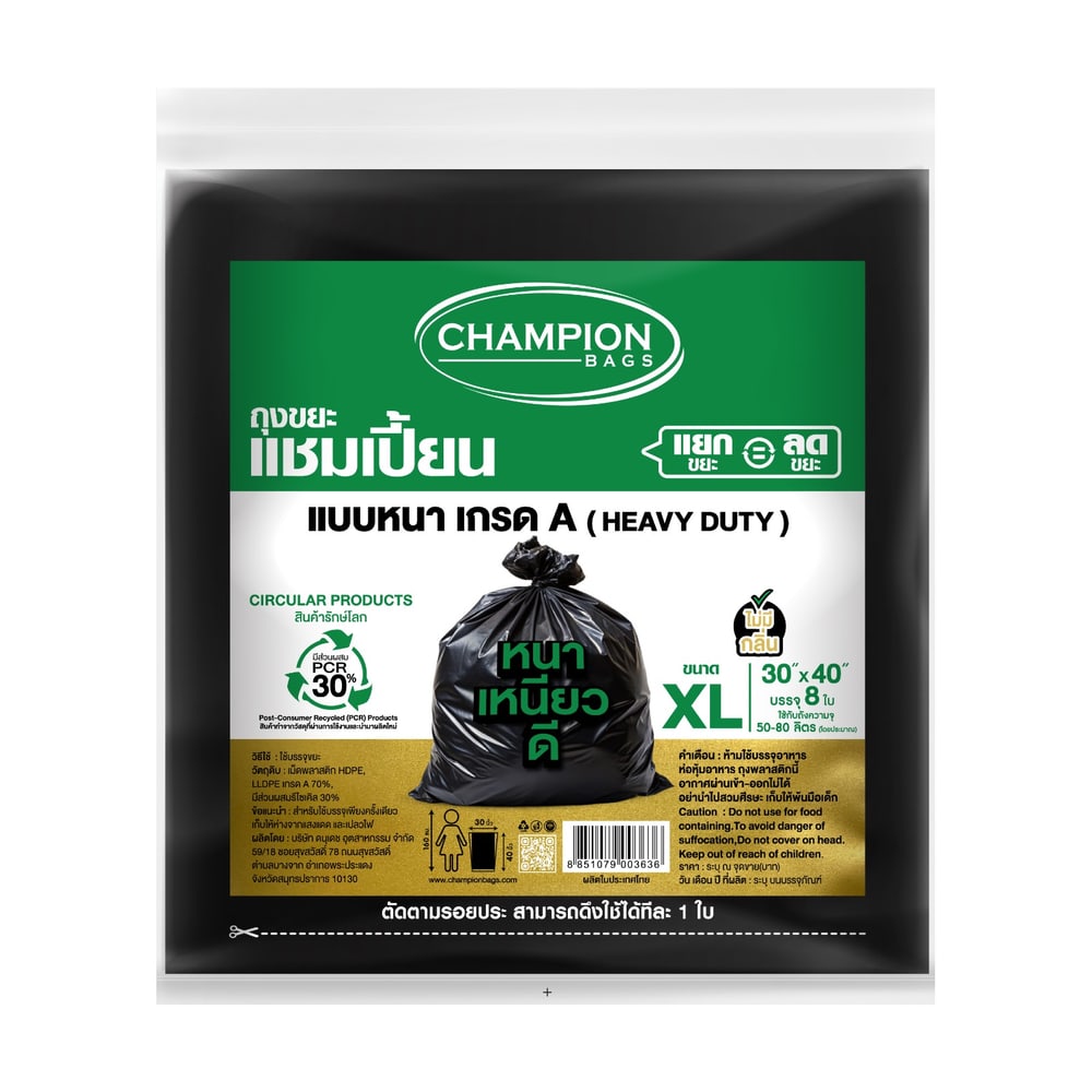 Champion ถุงขยะแบบหนา เกรด A ขนาด 30 x40 บรรจุ 8 ใบ/แพ็ค สีดำ