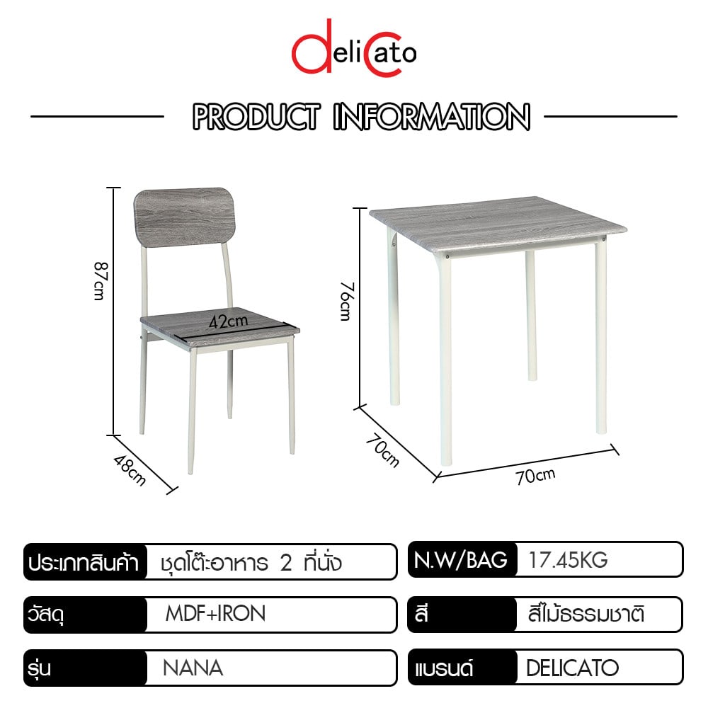 DELICATO ชุดโต๊ะอาหาร 2 ที่นั่ง รุ่น Nanaโต๊ะ: 70x70x76 ซม. เก้าอี้:42X48X87 ซม. สีไม้ธรรมชาติ