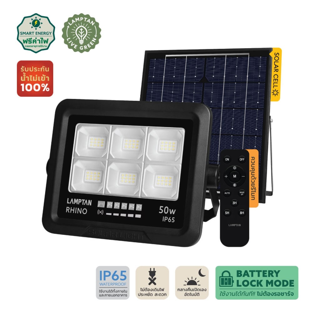 LAMPTAN โคมไฟฟลัดไลท์โซลาร์เซลล์ LED 50W รุ่นไรโน + รีโมท IP65 แสงเดย์ไลท์