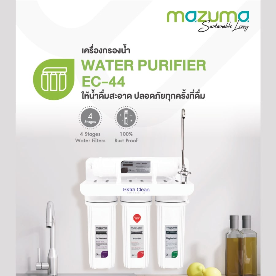 MAZUMA เครื่องกรองน้ำ 4 ขั้นตอน รุ่น EC-44