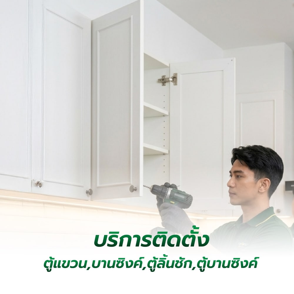 บริการติดตั้งตู้แขวน,บานซิงค์,ตู้ลิ้นชัก,ตู้บานซิงค์ (The Nine)