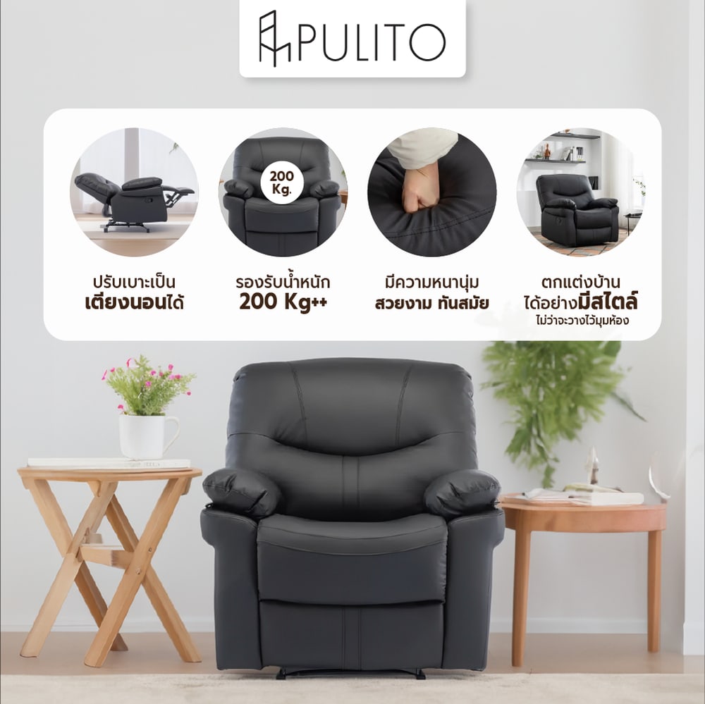PULITO เก้าอี้พักผ่อน รุ่น DENVEER ขนาด 94.5x94x99 ซม. สีดำ