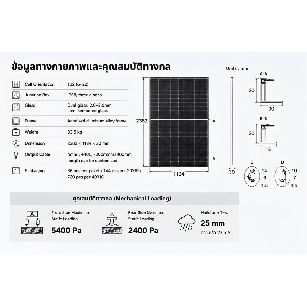 LONGI แผงโซล่าเซลล์ 630W MONOCRYSTALLINE รุ่น LR8-66HTD N-Type Bifacila 2,382 X 1,134 X 30mm สีดำ