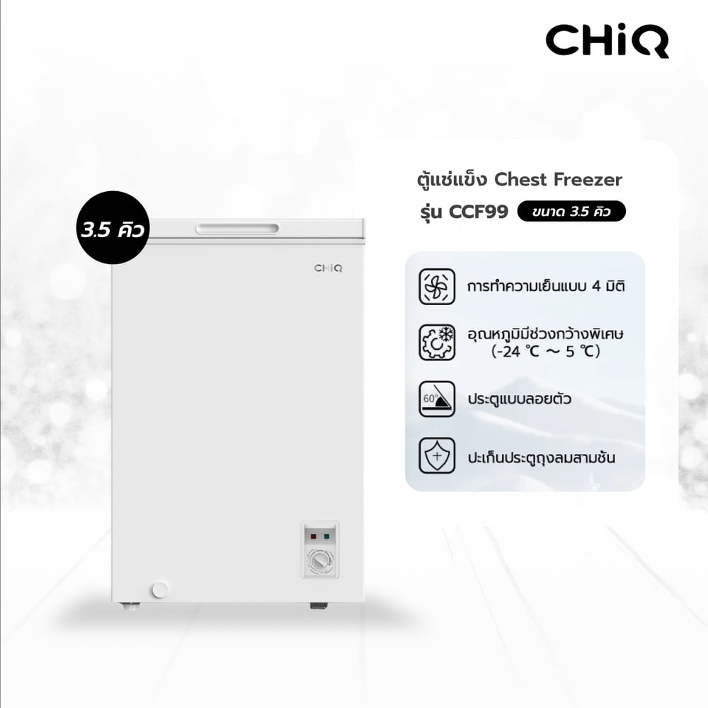 CHiQ ตู้แช่แข็งฝาทึบ ขนาด 3.5 คิว รุ่น CCF99 สีขาว