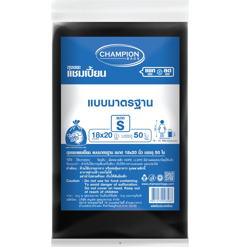 Champion ถุงขยะ recycle แบบมาตรฐาน 18x20 นิ้ว บรรจุ 50 ใบ สีดำ