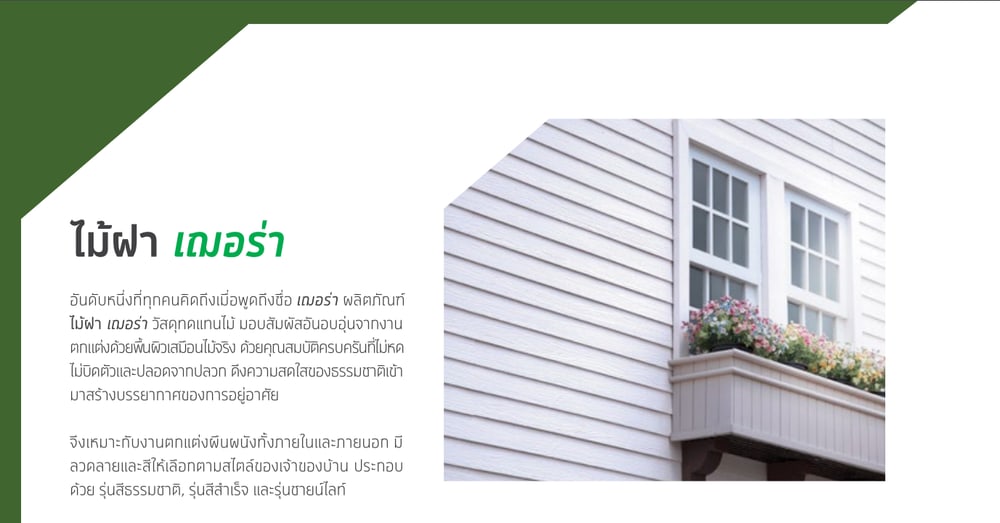 เฌอร่า ไม้ฝา รุ่นขอบตรง ลายสัก 0.8x20x300ซม. สีแดงเชอรี่