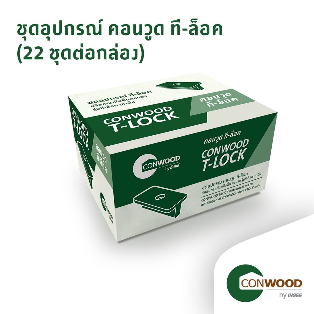 คอนวูด ไม้พื้น8นิ้ว รุ่นเด็คคอร์ ที-ล็อค 2.5x10x305ซม. สีออทัมทีค