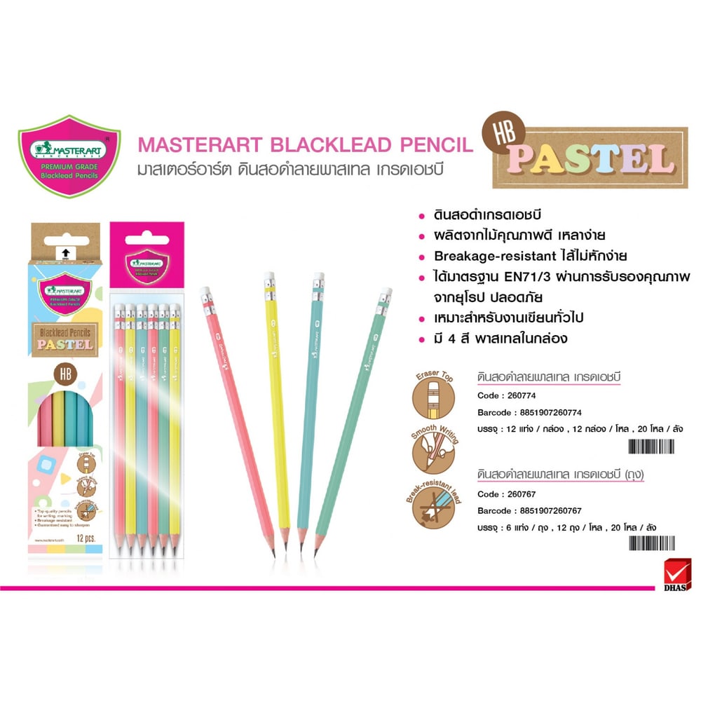 Masterart ดินสอไม้ HB ลายพาสเทล (12แท่ง/กล่อง)