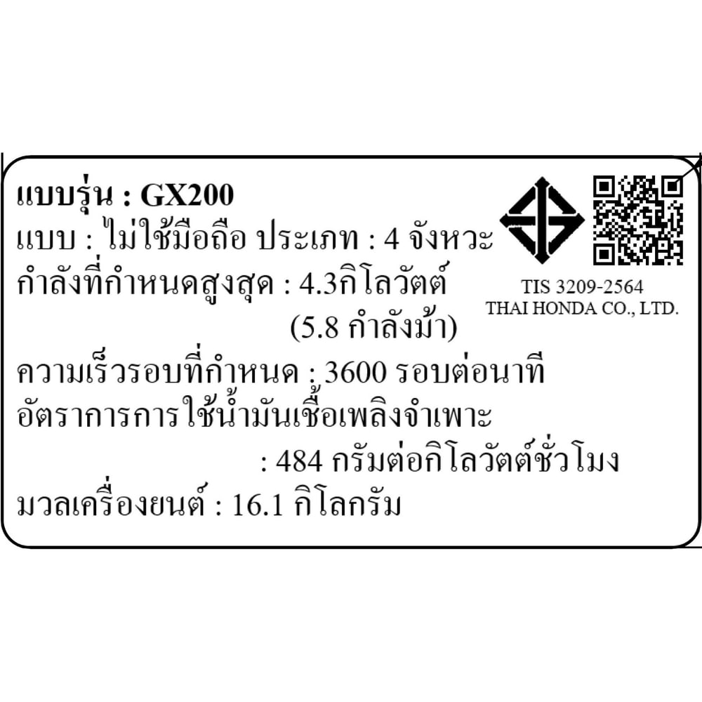 HONDA เครื่องยนต์อเนกประสงค์ 6.5 HP รุ่น GX200T2 QHT