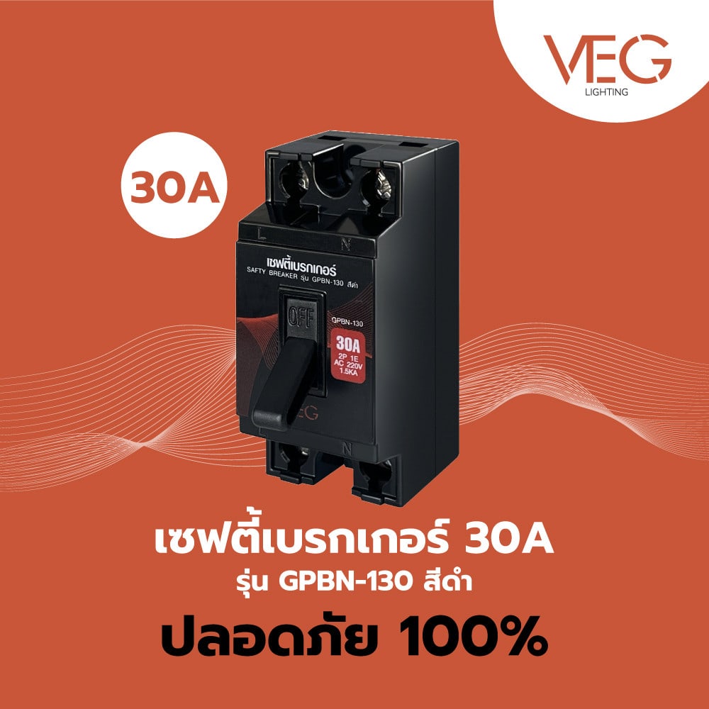 V.E.G. เซฟตี้เบรคเกอร์ 30A รุ่น GPBN-130 สีดำ