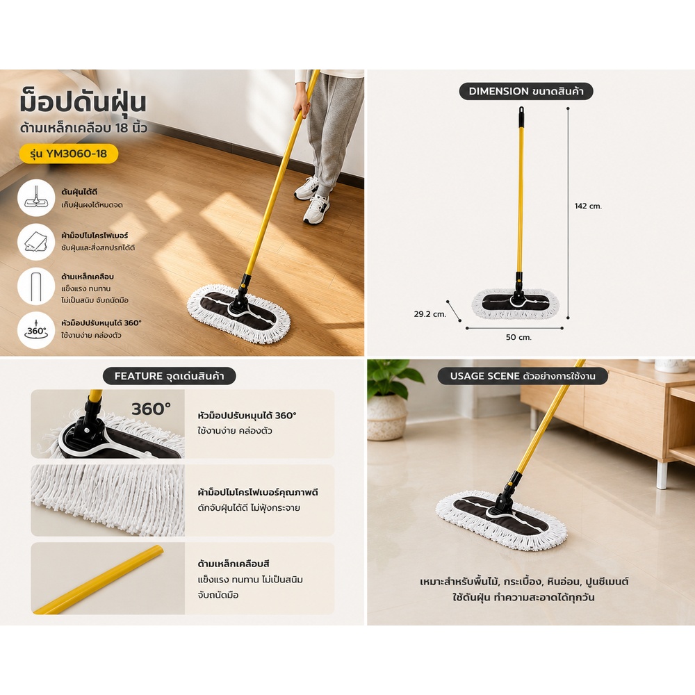 WINK PLUS ม็อปดันฝุ่นด้ามเหล็กเคลือบ 18 นิ้ว รุ่น YM3060-18 ขนาด 29.2x50x142 cm. สีขาว