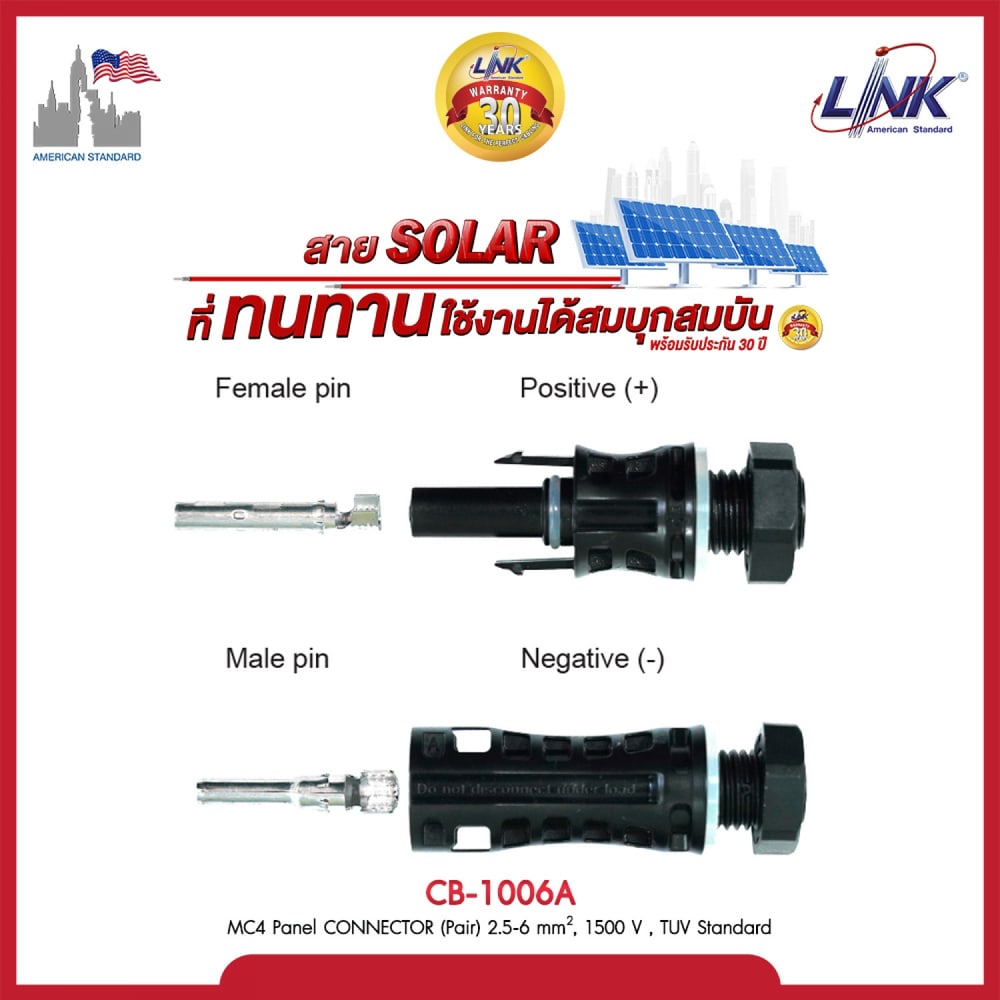 LINK ขั้วต่อสายแบบขนาน MC4 CONNECTOR (pair) 1500V TUV Standard รุ่น CB-1006A สีดำ