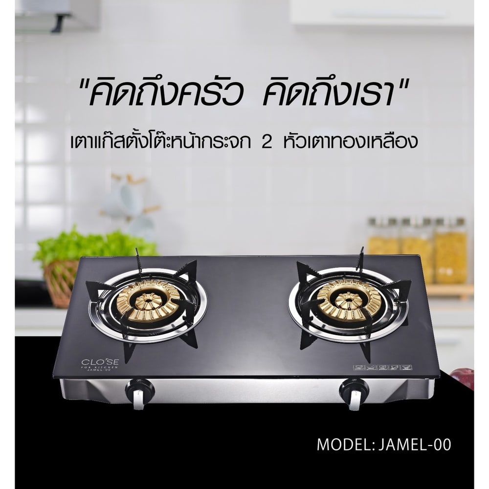 CLOSE เตาแก๊สตั้งโต๊ะหน้ากระจก 2 หัวเตาทองเหลือง JAMEL-00